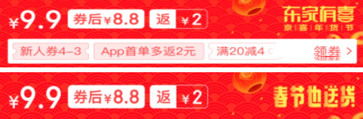 2021年京喜99省钱节商品打标活动来袭，来看详情