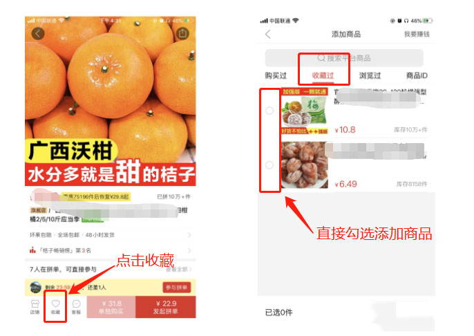 拼多多主播带货有哪些合作模式？CPS直播商品怎么设置？