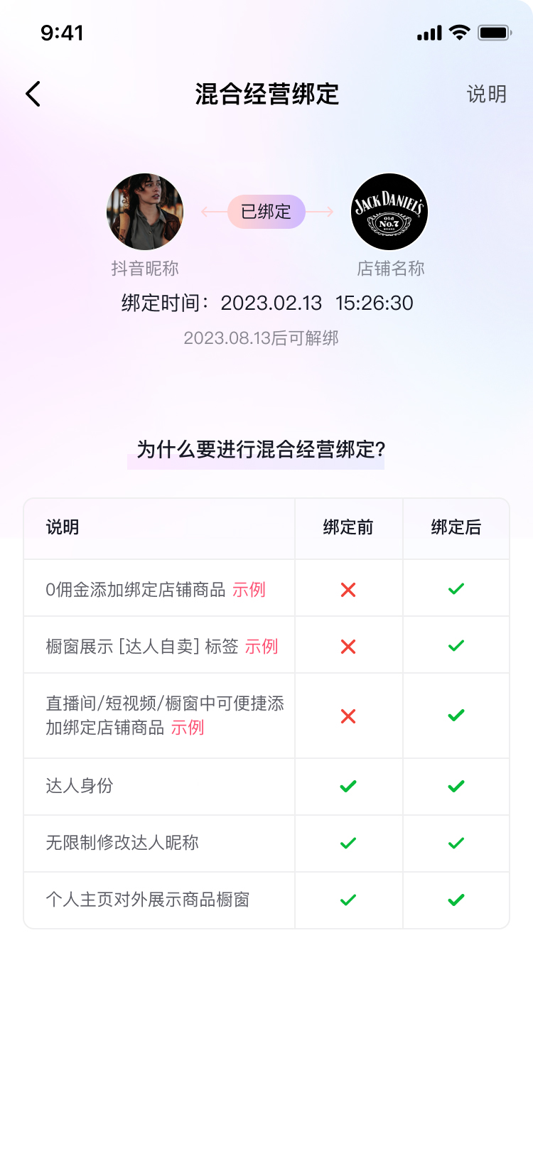 抖音达人混合经营模式如何设置？