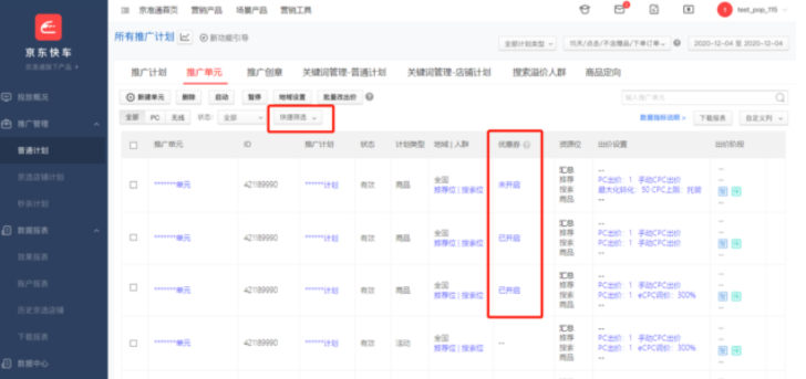 京东快车优惠券功能有什么特点？投放操作流程是什么？