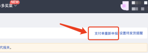 收藏！拼多多跨境商品报关指南