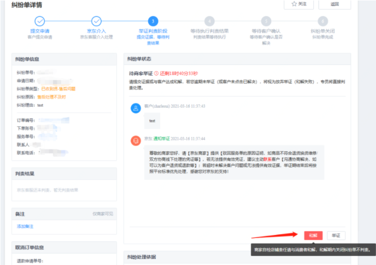 京东交易纠纷举证覆盖“售后“场景说明
