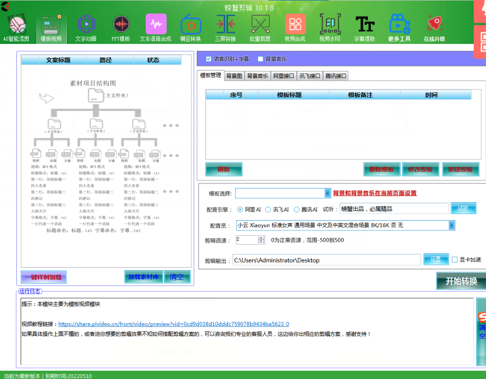 AI智能剪辑–螃蟹视频剪辑软件