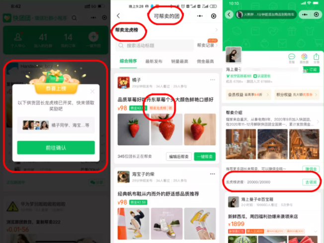 快团团上线新功能——帮卖龙虎榜，刺激帮卖斗志