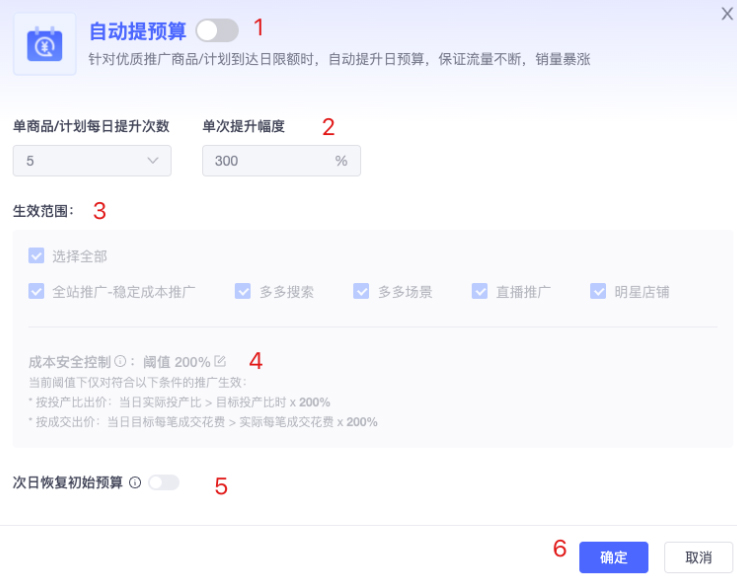 拼多多【自动提预算】功能是什么?如何使用？