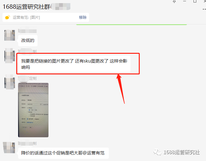分析丨1688店铺产品调整价格就影响流量,是真的吗? 分析丨1688店铺产品调整价格就影响流量,是真的吗?