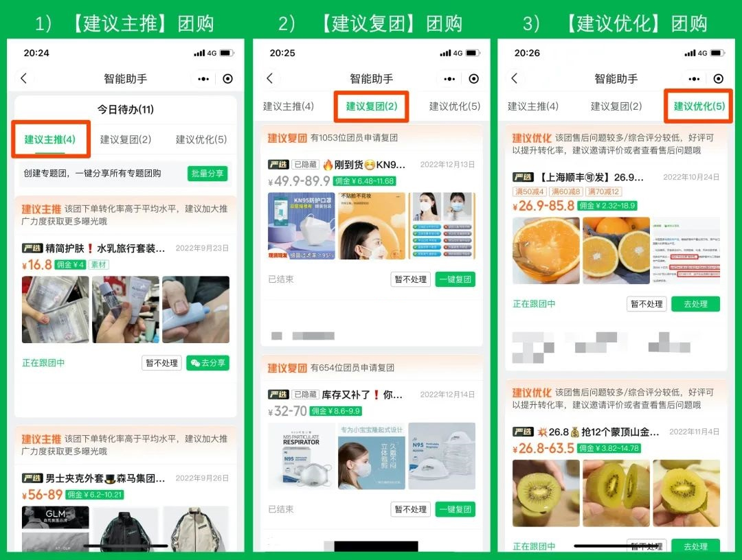 快团团【智能助手】上线,帮助团长监测当前开团问题! 快团团【智能助手】上线,帮助团长监测当前开团问题!
