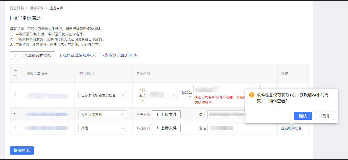 拼多多店铺虚假轨迹资金限制如何解冻?流程是什么? 拼多多店铺虚假轨迹资金限制如何解冻?流程是什么?