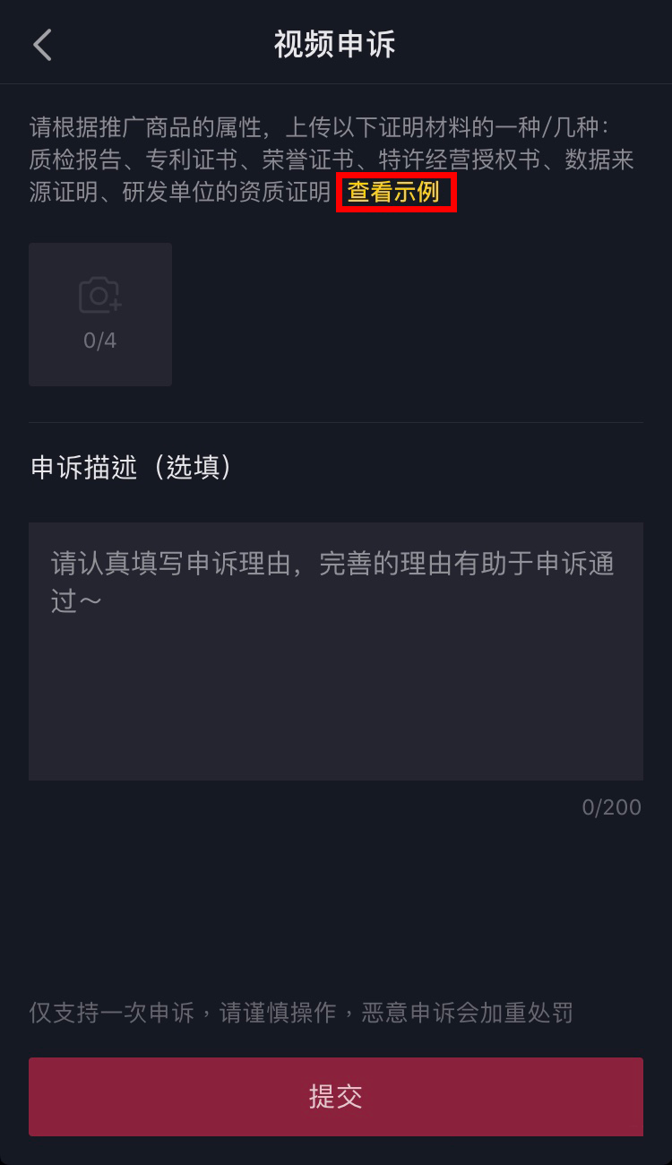抖音达人收到违规判罚后怎么进行申诉？