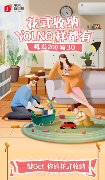 京东新百货上线居家收纳专场