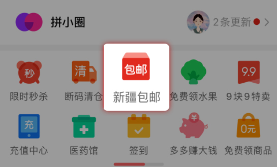 拼多多偏远包邮频道有什么优势？报名有哪些要求？