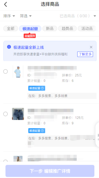 拼多多全站推广极速起量有哪些玩法？