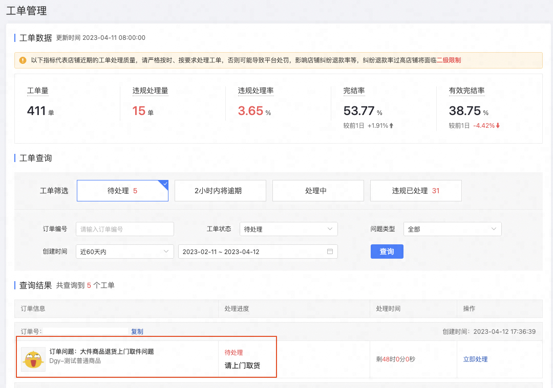 拼多多大件商品退货上门取件工单需要如何处理？