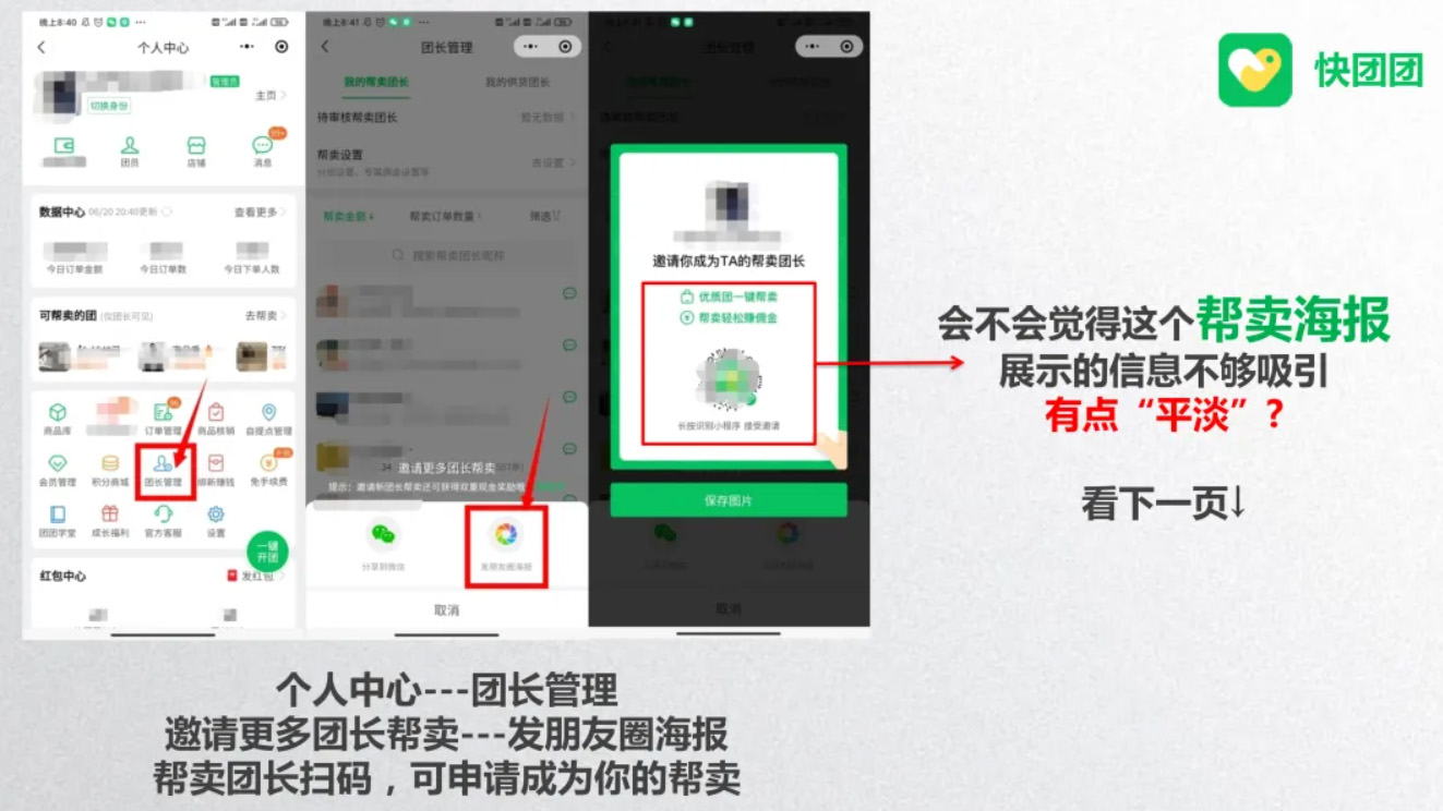 快团团【团长主页】怎么优化更丰富？步骤是什么？