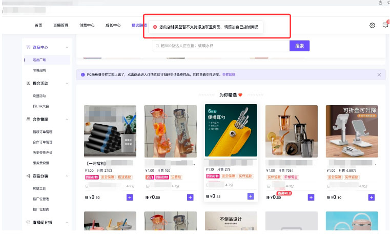 关于抖音官方旗舰店/旗舰店的官方账号直播、短视频等场景带货限制说明