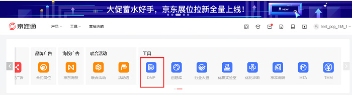 推广小白必看：速学京准通DMP圈人群
