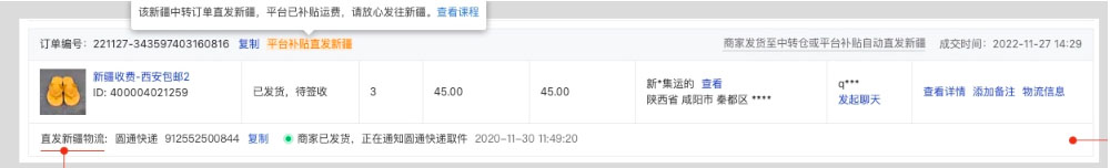 拼多多新疆直发订单模式如何获取平台补贴? 拼多多新疆直发订单模式如何获取平台补贴?