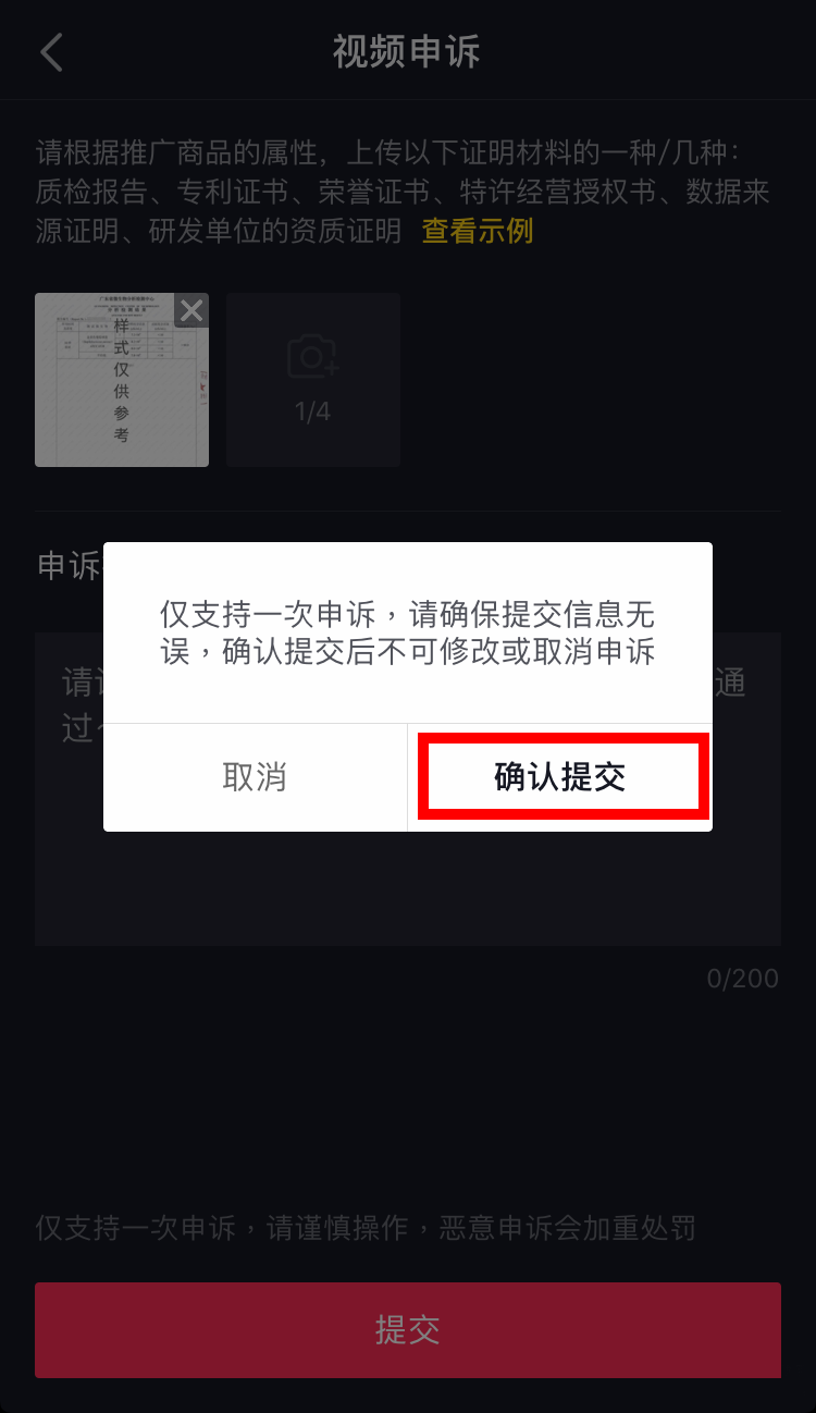 抖音达人收到违规判罚后怎么进行申诉？
