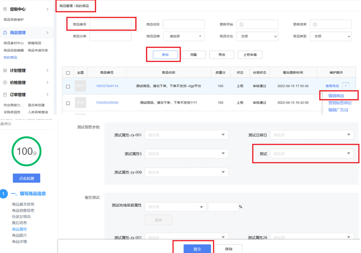 京东SPU商品绑定整改如何自查自改？