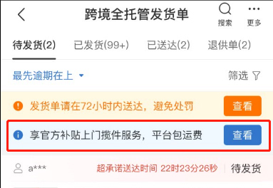 拼多多跨境全托管官方补贴上门揽件服务如何开通？