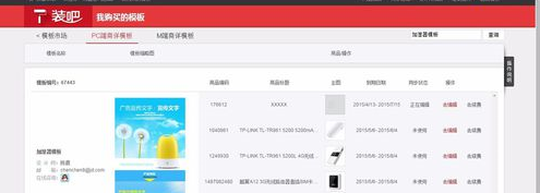 京东店铺模板使用说明及运费模版介绍