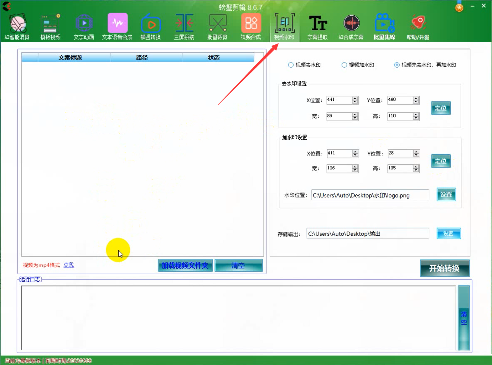 新手怎么做视频剪辑?螃蟹智能剪辑软件教程 新手怎么做视频剪辑?螃蟹智能剪辑软件教程