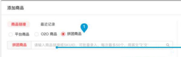 京东直播间如何设置“拼团”商品？