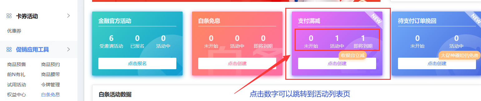 京东支付满减功能新上线，来看详情