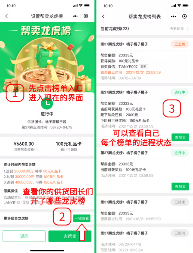 快团团上线新功能——帮卖龙虎榜，刺激帮卖斗志