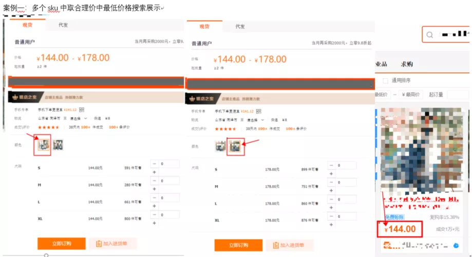 最新1688产品搜索展示价格逻辑，你知道吗？