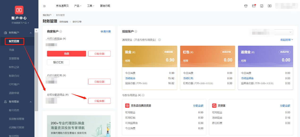 京东商家站外广告投放和推广奖励政策升级，新增站外CPS激励