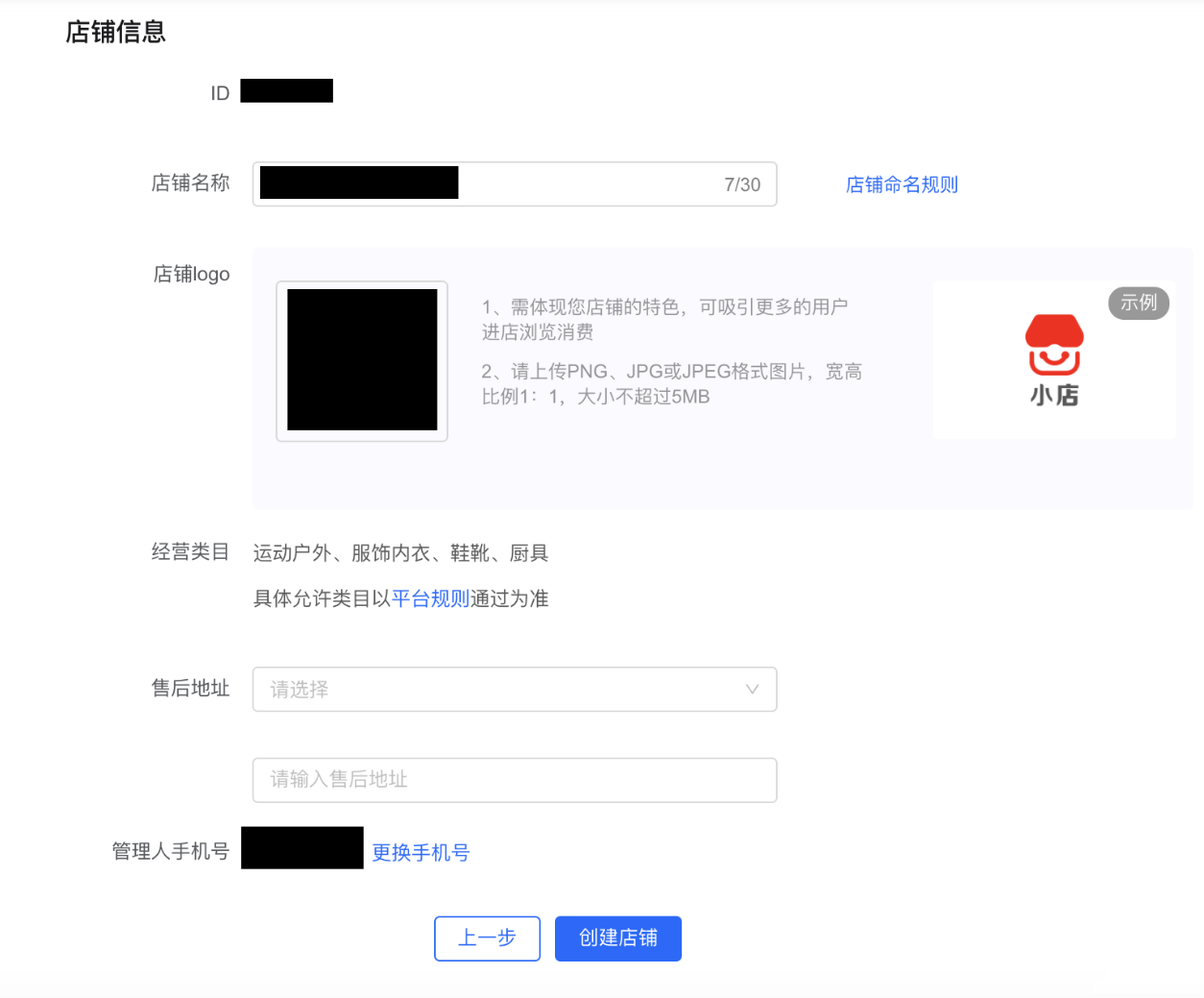 个人身份证入驻抖音小店商家指南