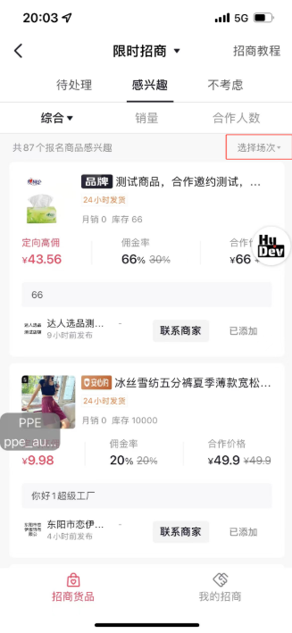 抖音达人专属招商功能介绍说明