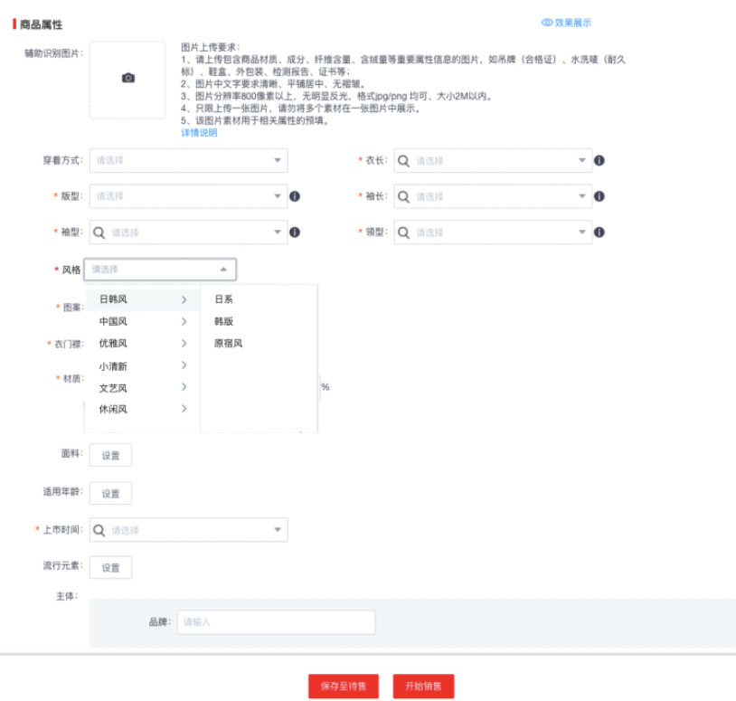 京东发布关于商品营销标签下风格信息发布功能迁移通知