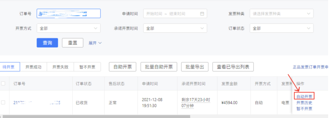 拼多多自动开票系统主要功能如何操作？