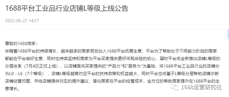 1688平台L等级怎么运营，才能快速获得精准流量？