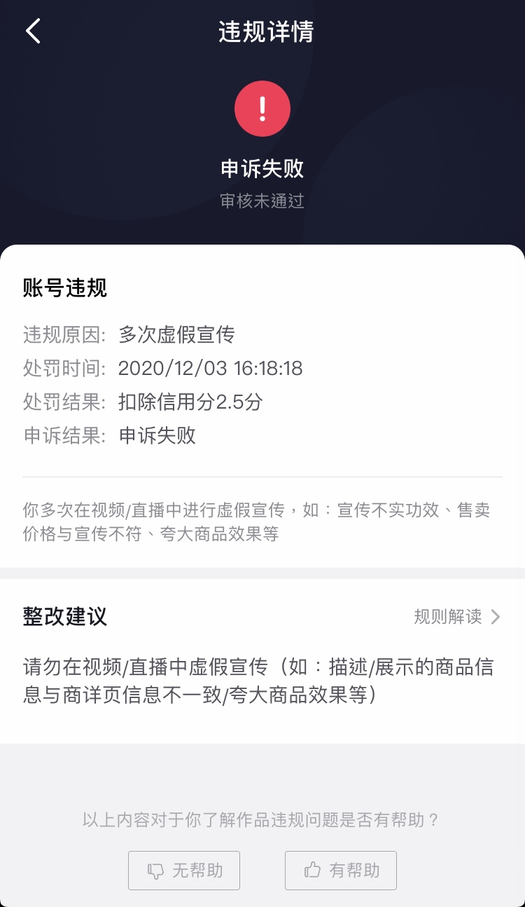 抖音达人收到违规判罚后怎么进行申诉？