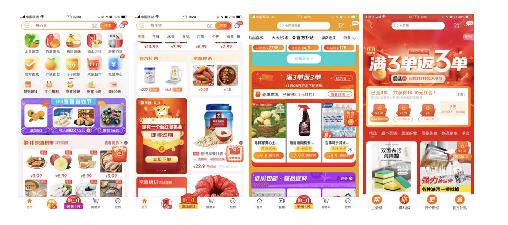京喜双十二-满3单返3单促销活动解读 京喜双十二-满3单返3单促销活动解读