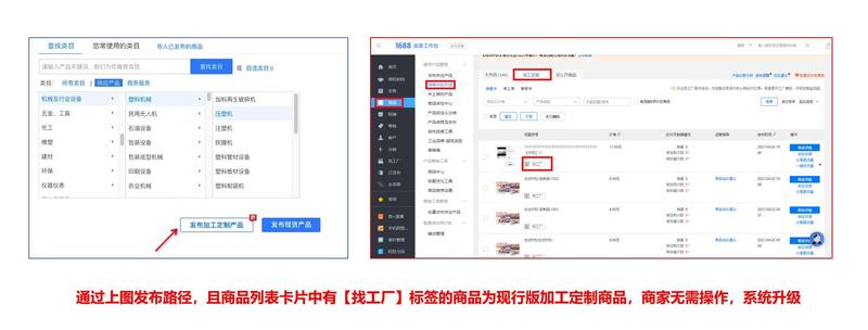 赛道分明丨1688找工厂加工定制品升级公告