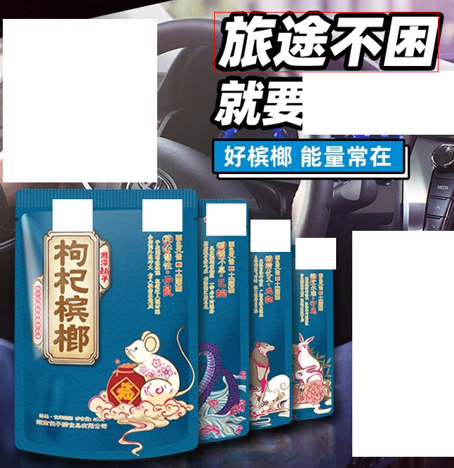 京东开展槟榔类商品专项治理,来看详情 京东开展槟榔类商品专项治理,来看详情