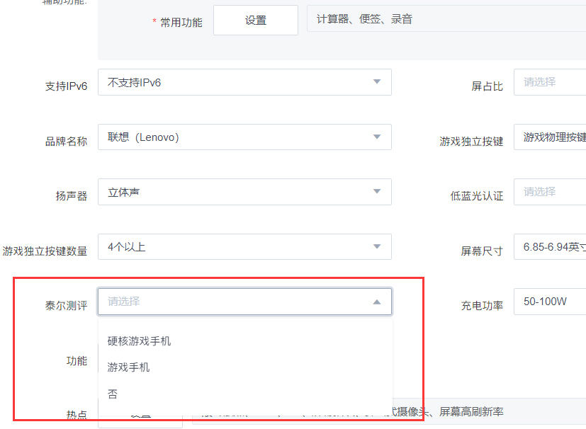 京东特制定游戏手机商品“泰尔测评”公告，详情速看