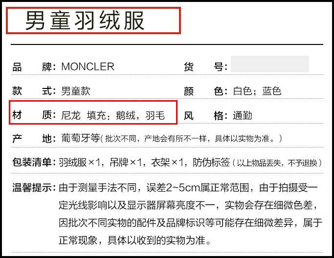 京东开展纺织品材质违规宣传销售问题专项治理，商家速看
