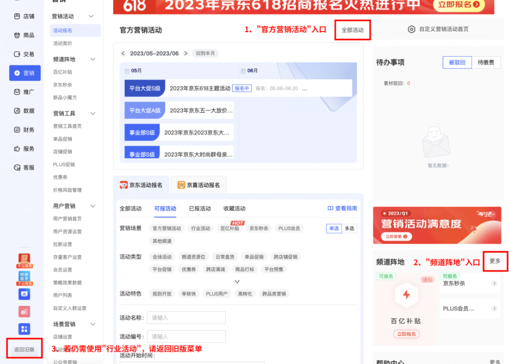 京东营销活动菜单升级啦，查找重点活动更方便！