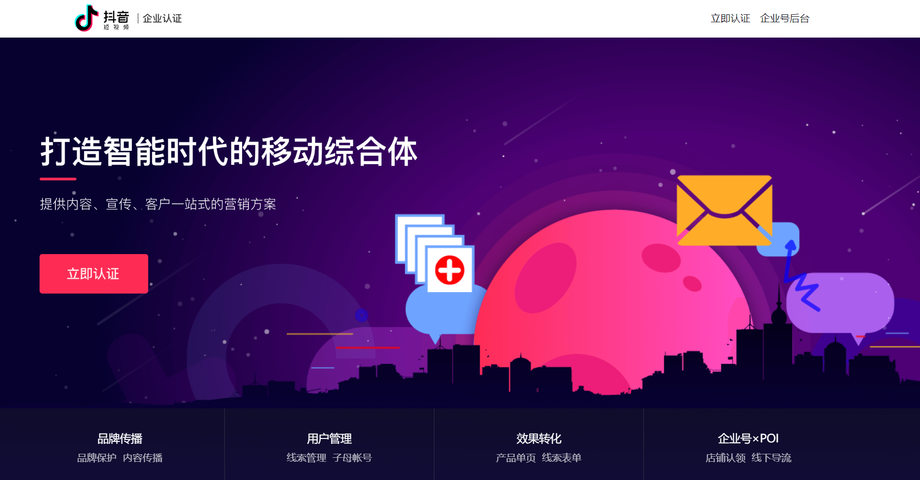 抖音申请「企业认证」流程详解
