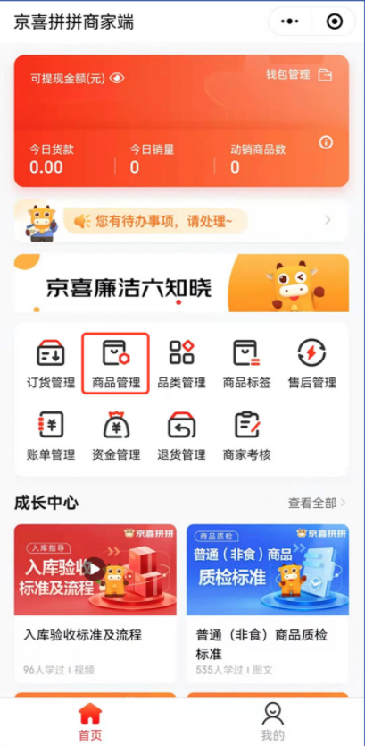 京喜优化小程序端商品排期，商家速看