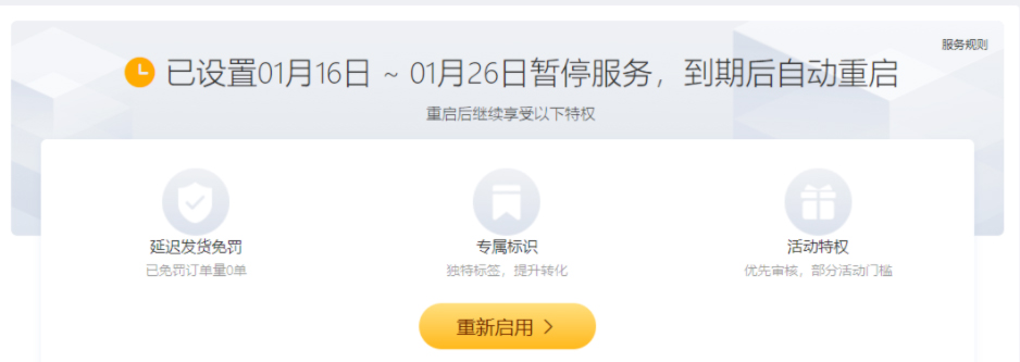 拼多多24小时发货自动暂停/启用功能操作说明