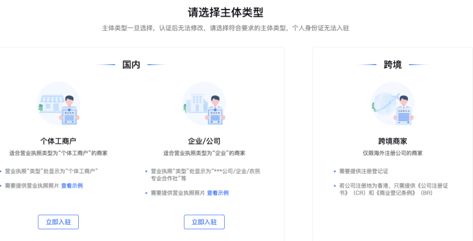 抖音商家入驻全球购全流程