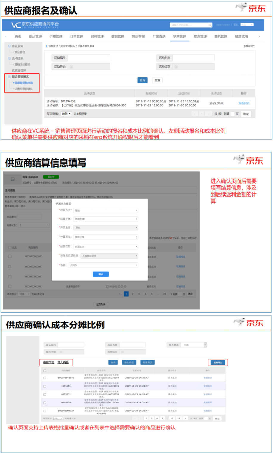 京东418超级秒杀节头号京贴报名说明