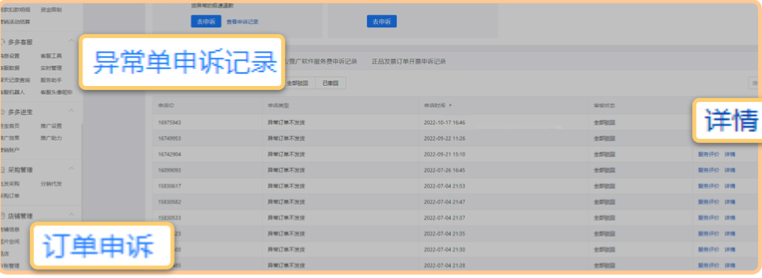 关于拼多多关于部分场景技术服务费返还说明
