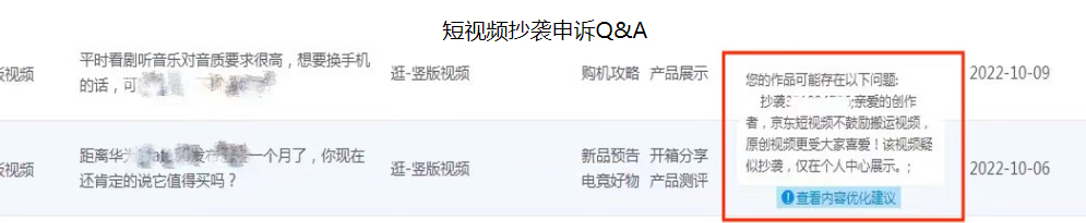 京东短视频抄袭下线处罚及申诉公告的通知